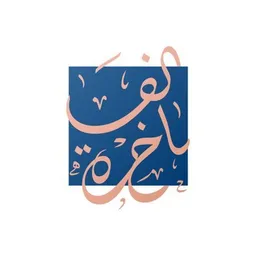 الفاخرة للخياطة الرجالية