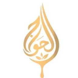 الحواج للعسل