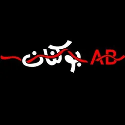 عبايات بوكنان