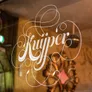 Logo Kuijper