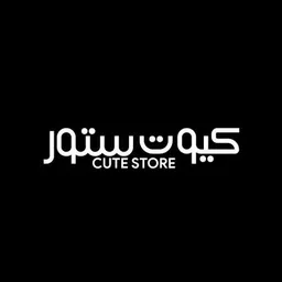 كيوت ستور