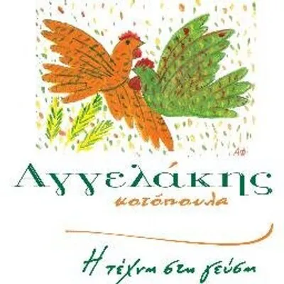 aggelaki.com's icon