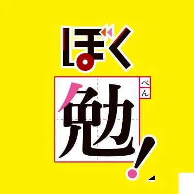 boku-ben.com's icon