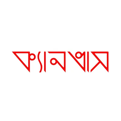 canvasmagazine.com.bd's icon