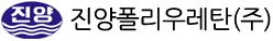 진양폴리우레탄 logo