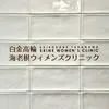 Ebine Womens Clinic's icon