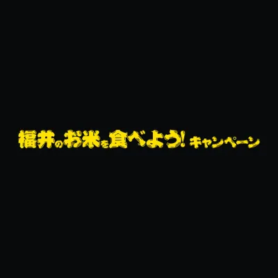 fukui-rice.jp's icon