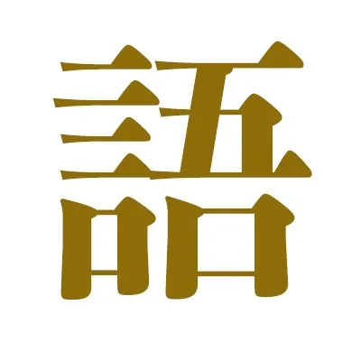 gogen-allguide.com's icon