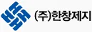 한창제지 logo