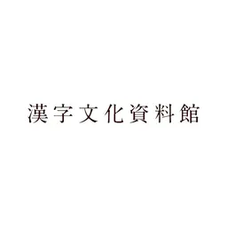 kanjibunka.com's icon