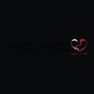 جمعية كِلانا's icon