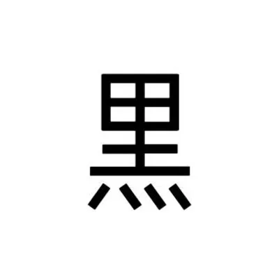 kuro