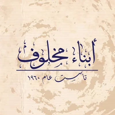 makhloufson.com's icon