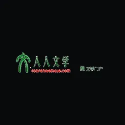 renrenwenxue.com's icon