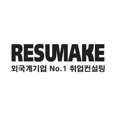 resumake.co.kr's icon