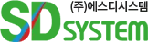 에스디시스템 logo