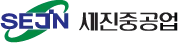 세진중공업 logo