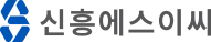 신흥에스이씨 logo
