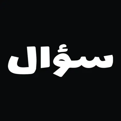 سؤال's icon