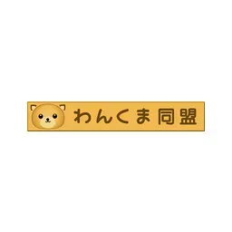 wankuma.com's icon