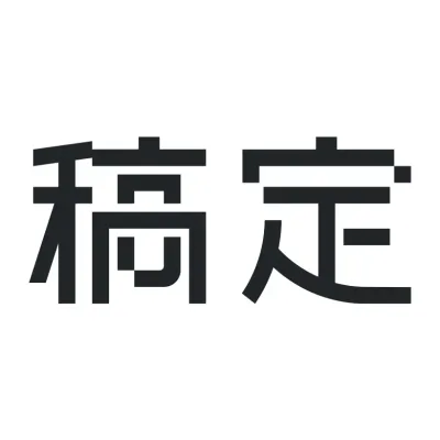 稿定設計 AI logo