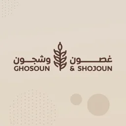 غصون وشجون