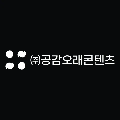 공감오래콘텐츠 - Gonggamore logo