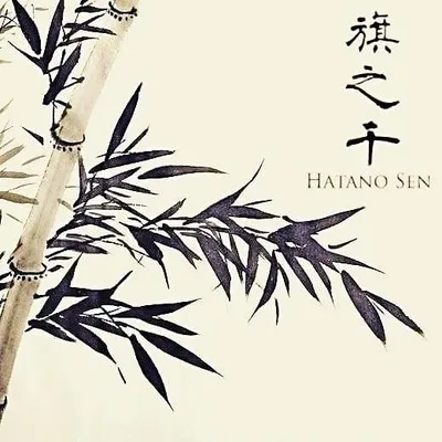 Hatano Sen 旗之千 logo