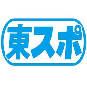 東スポ's icon