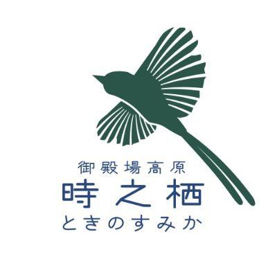 【公式】御殿場高原 時之栖 Logo & Brand Assets (SVG, PNG and vector) - Brandfetch