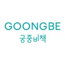 궁중비책 Goongbe's icon
