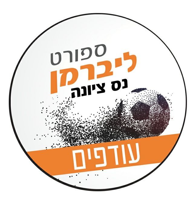 ספורט ליברמן עודפים  נס ציונה's icon