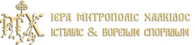 ΡΑΔΙΟΦΩΝΙΚΟΣ ΣΤΑΘΜΟΣ Ι.Μ. ΧΑΛΚΙΔΟΣ 97's logos
