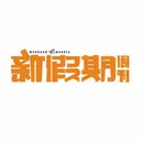 《新假期》Weekend Weekly's icon
