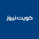 كويت نيوز's icon