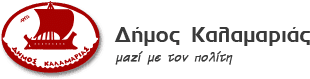 Δήμος Καλαμαριάς's logos