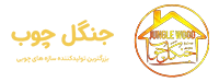 جنگل چوب's logos