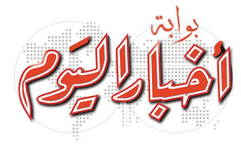 بوابة أخبار اليوم's logos
