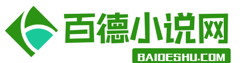 baideshu.com's logos