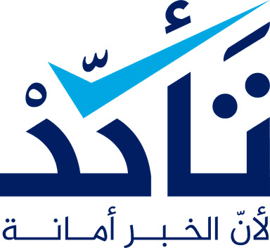 تَـأكّـدْ's logos