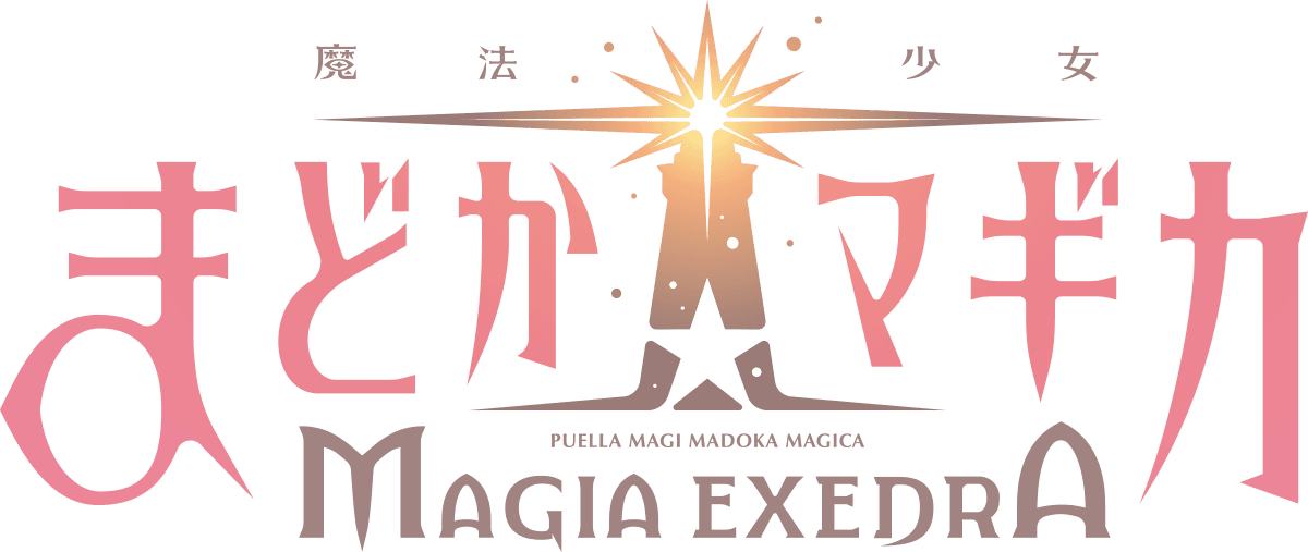 【まどドラ】魔法少女まどかマギカ Magia Exedra 公式 Logo & Brand Assets (SVG, PNG and ...