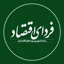 FardayeEghtesad's icon