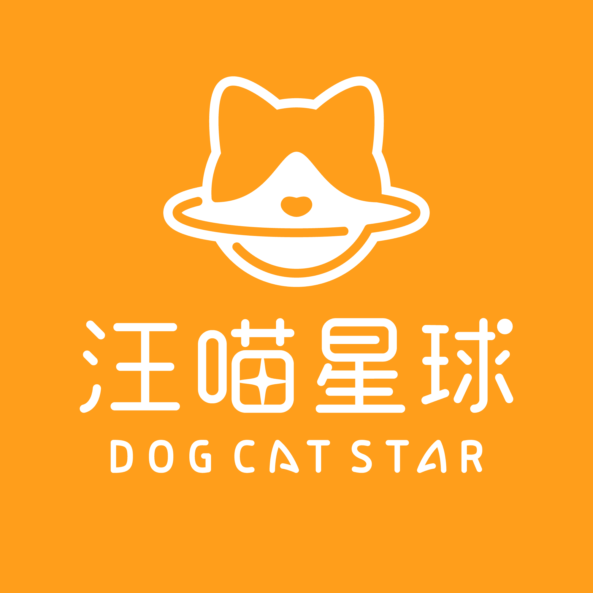 汪喵星球 DogCatStar Logo & Brand Assets (SVG, PNG and vector) - Brandfetch