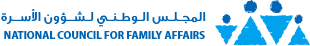 National Council for Family Affairs المجلس الوطني لشؤون الأسرة's logos