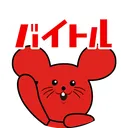 バイトル's icon