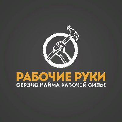 Рабочие Руки's icon