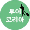 투어코리아's icon