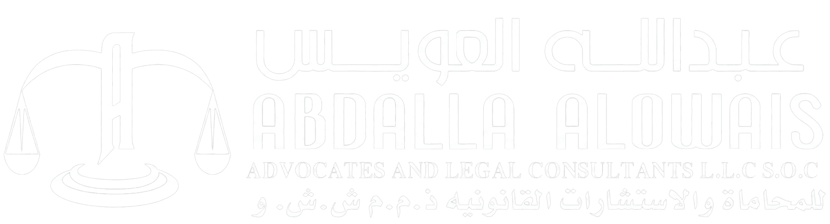 Abdalla Alowais Advocates and Legal Consultants's logos