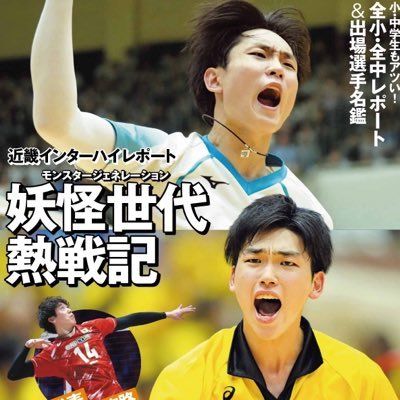 月刊バレーボール【公式】's icon