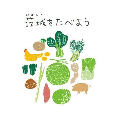 茨城をたべよう's icon
